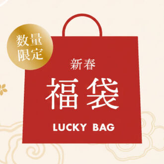 2026年・新春福袋