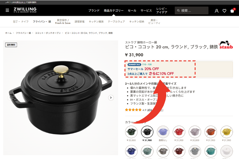 サマーセール｜ツヴィリング公式オンラインショップ