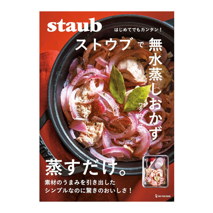 ストウブで無水蒸しおかず/著 ワタナベマキ, large 1