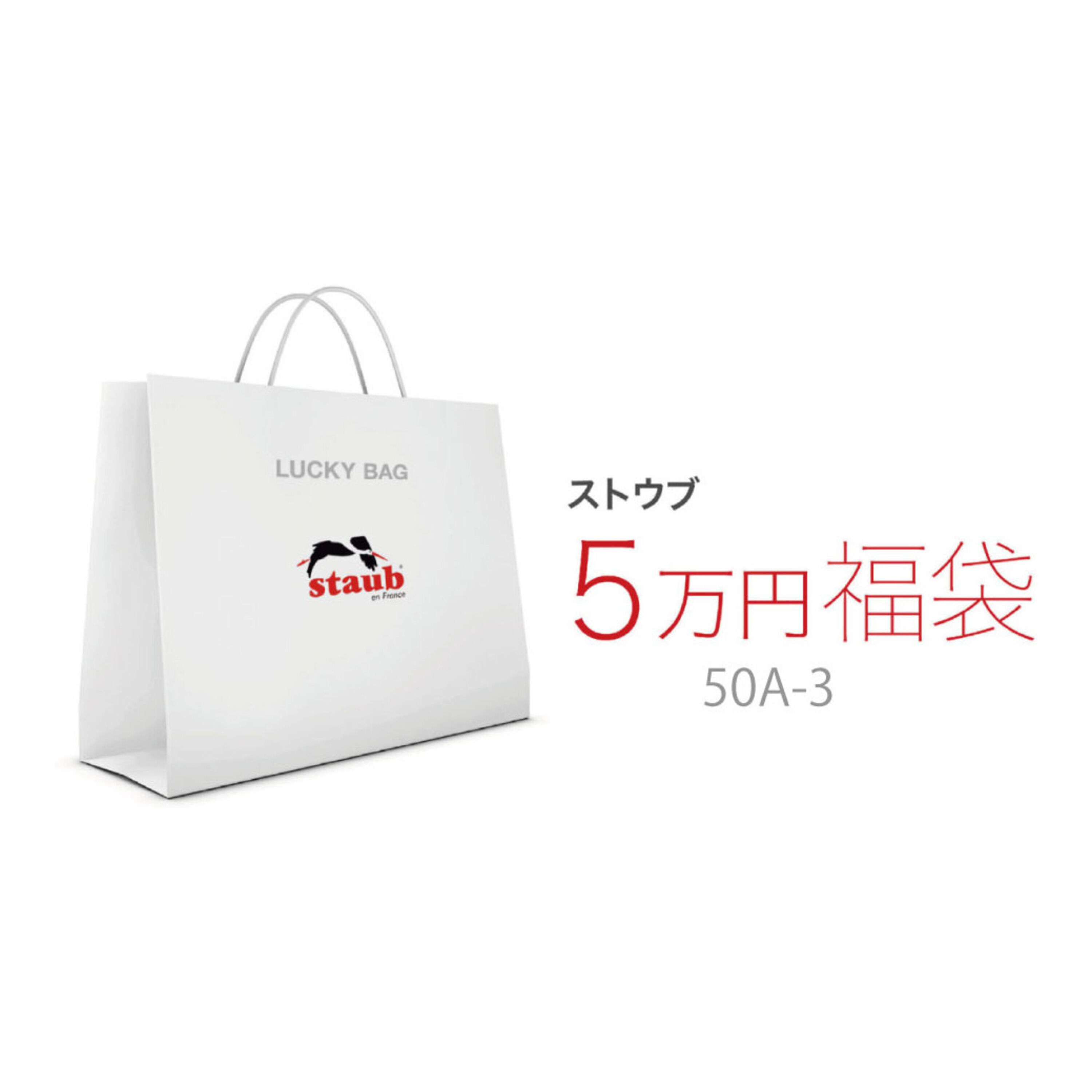 新品 2025年 ZWILLING ストウブ ラッキーバッグ55000円 8点 新品 2025年 ZWILLING ストウブ ラッキーバッグ55000円 8点 - メルカリ