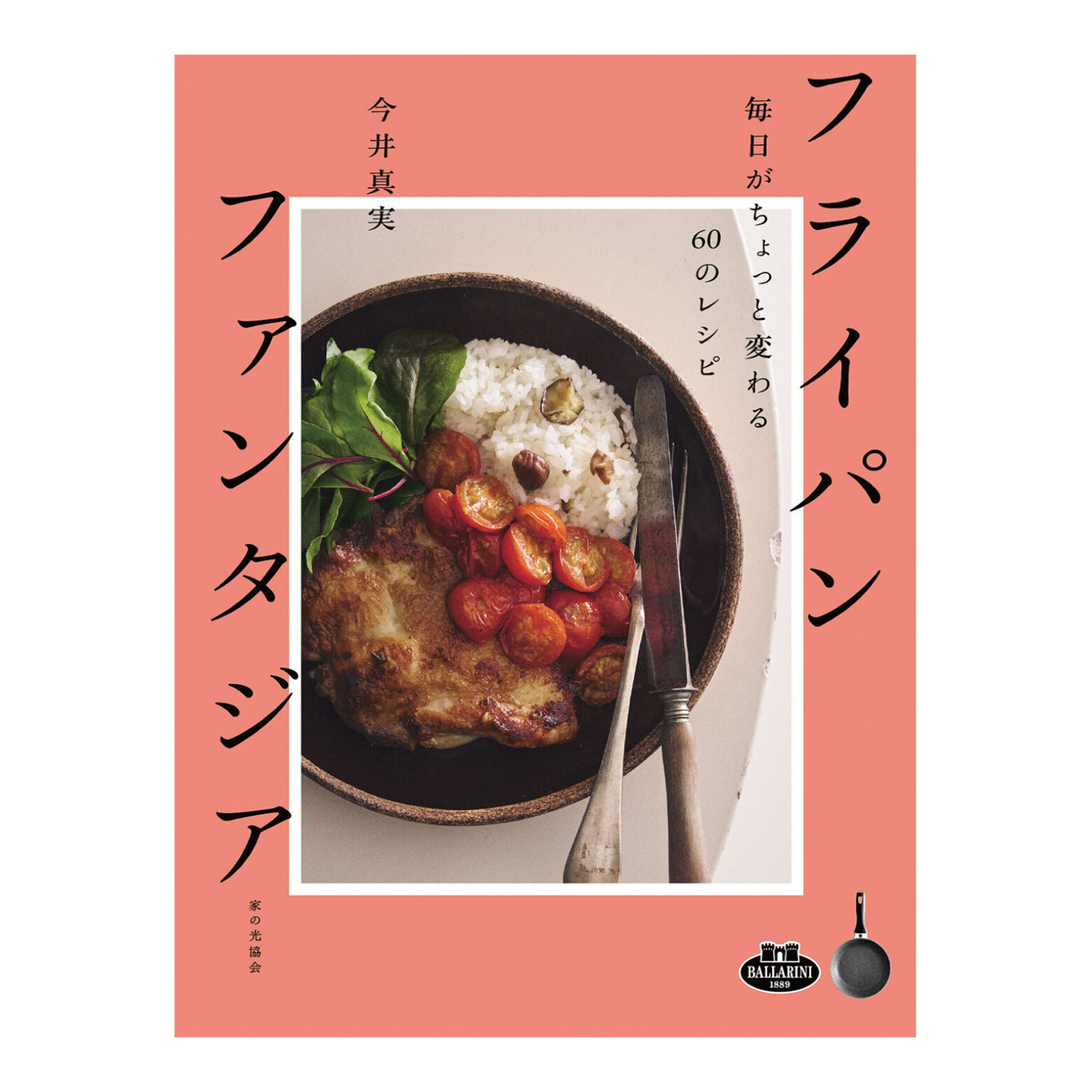 バッラリーニ レシピブック | ツヴィリング公式オンラインショップ